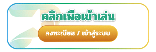 ทางเข้า ยูฟ่าเบท